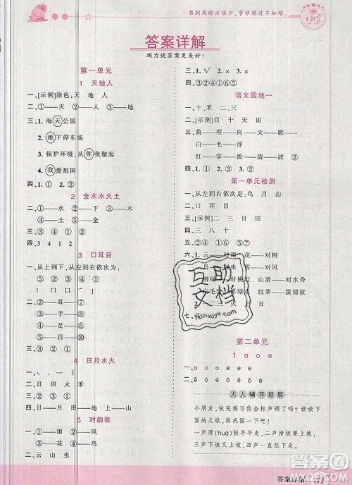 2019年王朝霞创维新课堂一年级语文上册人教版参考答案