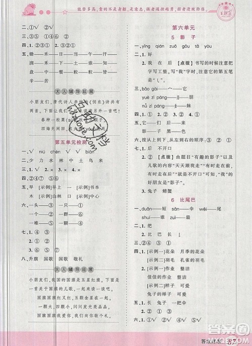 2019年王朝霞创维新课堂一年级语文上册人教版参考答案