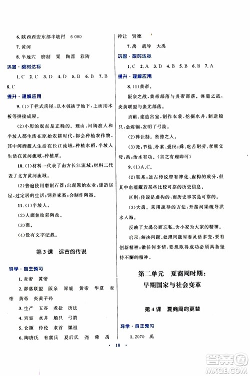 2019年初中同步测控优化设计历史七年级上册福建专版参考答案