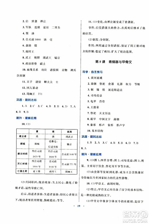 2019年初中同步测控优化设计历史七年级上册福建专版参考答案