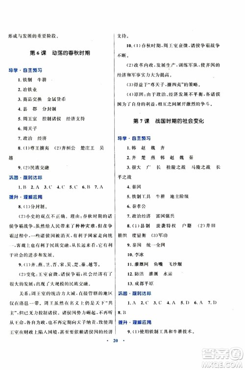 2019年初中同步测控优化设计历史七年级上册福建专版参考答案