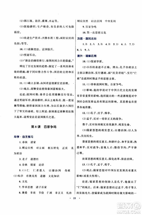 2019年初中同步测控优化设计历史七年级上册福建专版参考答案