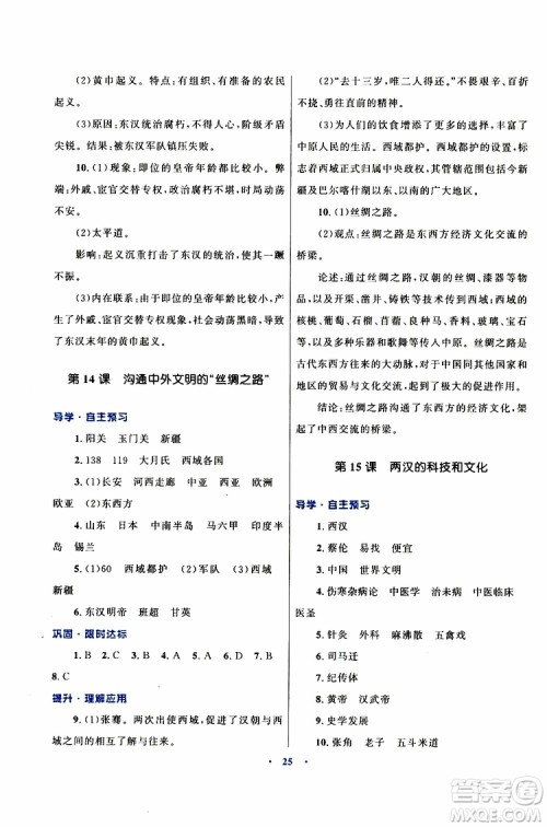 2019年初中同步测控优化设计历史七年级上册福建专版参考答案