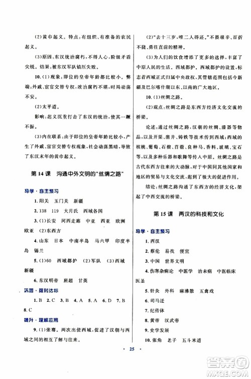 2019年初中同步测控优化设计历史七年级上册福建专版参考答案