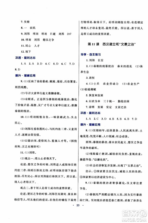 2019年初中同步测控优化设计历史七年级上册福建专版参考答案