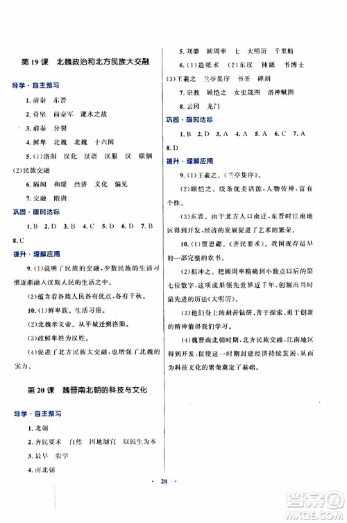 2019年初中同步测控优化设计历史七年级上册福建专版参考答案