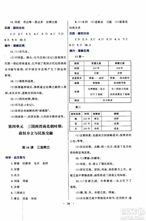 2019年初中同步测控优化设计历史七年级上册福建专版参考答案