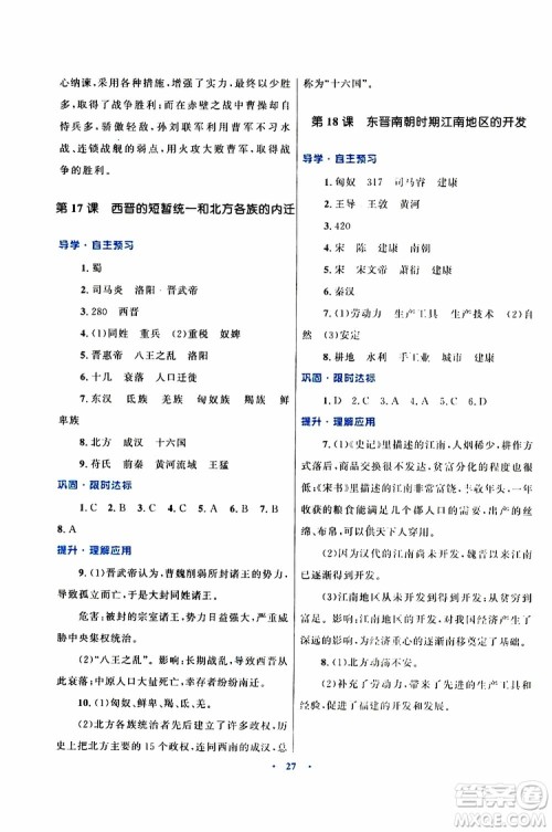 2019年初中同步测控优化设计历史七年级上册福建专版参考答案