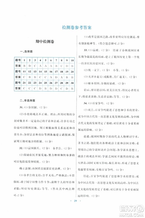 2019年初中同步测控优化设计历史七年级上册福建专版参考答案