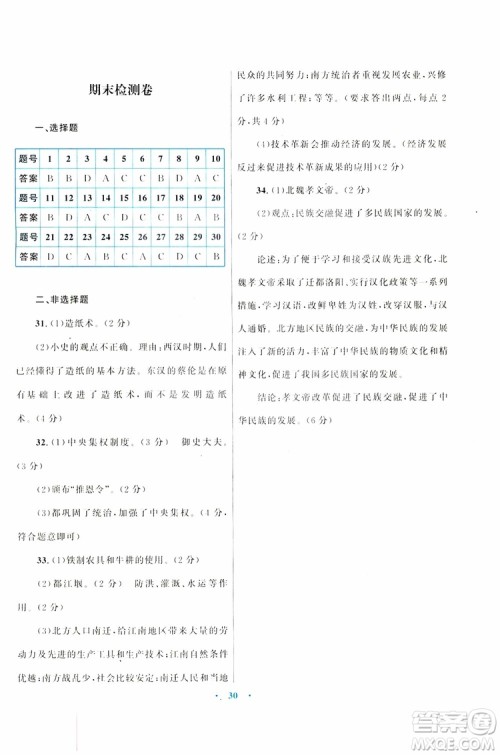 2019年初中同步测控优化设计历史七年级上册福建专版参考答案