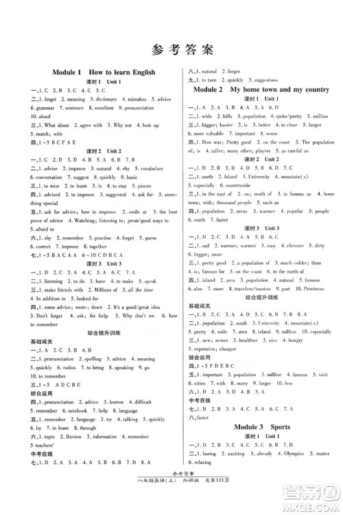 万向思维2019高效课时通8年级英语上册外研版答案