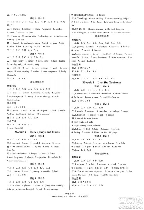 万向思维2019高效课时通8年级英语上册外研版答案 万向思维2019高效课时通8年级英语上册外研版答案