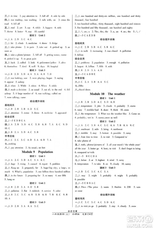 万向思维2019高效课时通8年级英语上册外研版答案