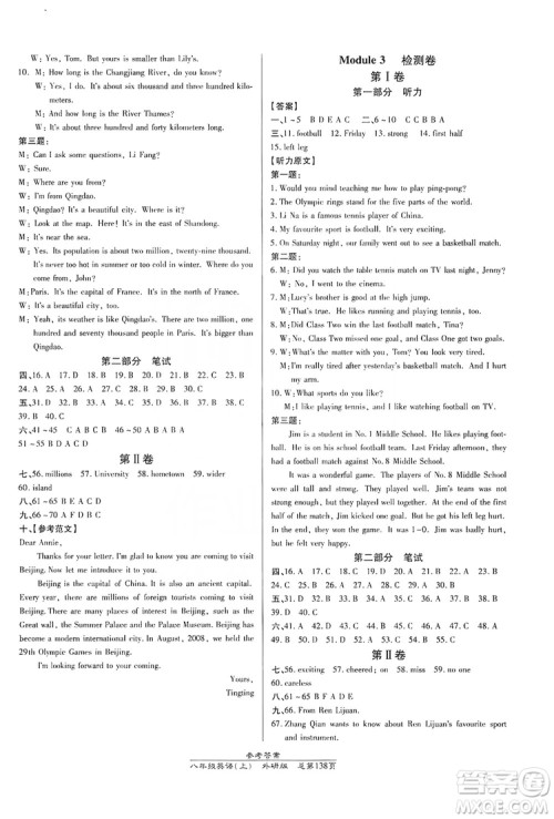 万向思维2019高效课时通8年级英语上册外研版答案