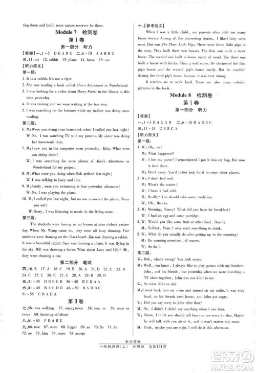 万向思维2019高效课时通8年级英语上册外研版答案 万向思维2019高效课时通8年级英语上册外研版答案