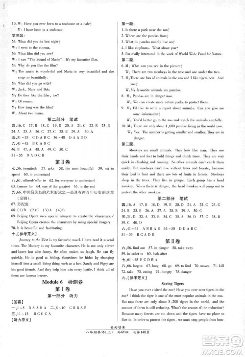 万向思维2019高效课时通8年级英语上册外研版答案 万向思维2019高效课时通8年级英语上册外研版答案