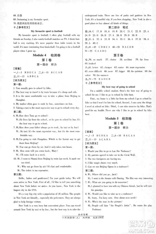 万向思维2019高效课时通8年级英语上册外研版答案 万向思维2019高效课时通8年级英语上册外研版答案