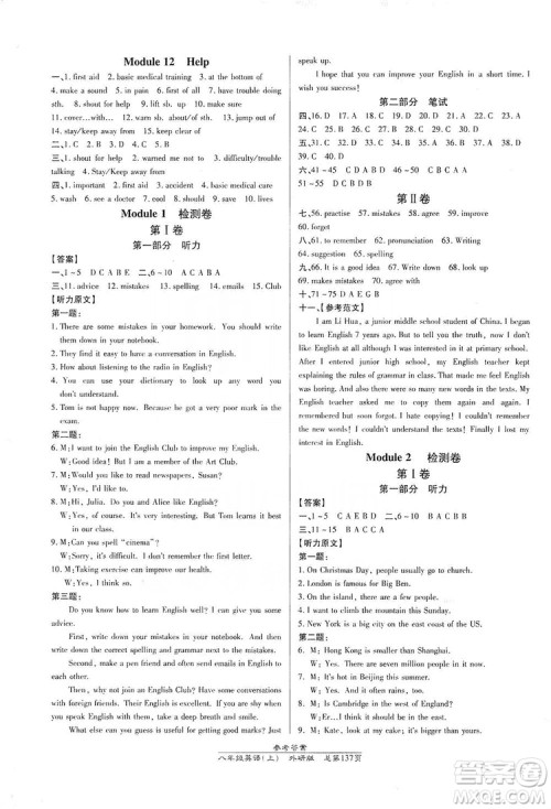 万向思维2019高效课时通8年级英语上册外研版答案