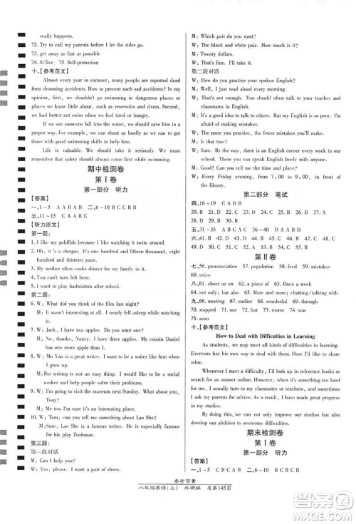 万向思维2019高效课时通8年级英语上册外研版答案 万向思维2019高效课时通8年级英语上册外研版答案