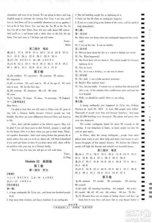 万向思维2019高效课时通8年级英语上册外研版答案 万向思维2019高效课时通8年级英语上册外研版答案