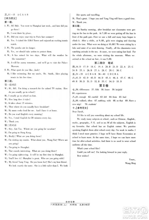 万向思维2019高效课时通8年级英语上册外研版答案 万向思维2019高效课时通8年级英语上册外研版答案