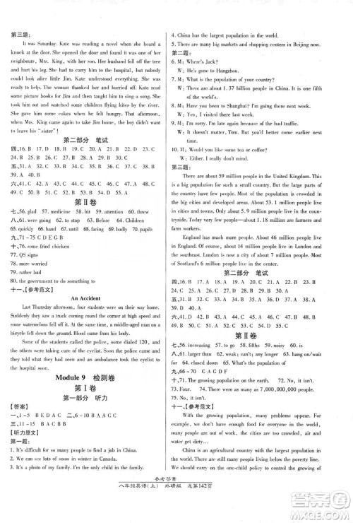 万向思维2019高效课时通8年级英语上册外研版答案 万向思维2019高效课时通8年级英语上册外研版答案