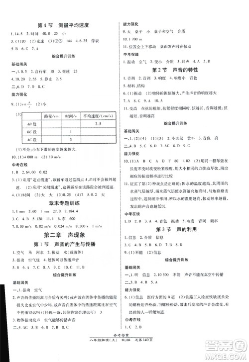 万向思维2019高效课时通8年级物理上册人教版答案