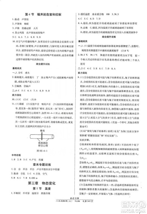 万向思维2019高效课时通8年级物理上册人教版答案 万向思维2019高效课时通8年级物理上册人教版答案