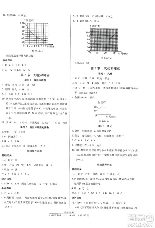 万向思维2019高效课时通8年级物理上册人教版答案