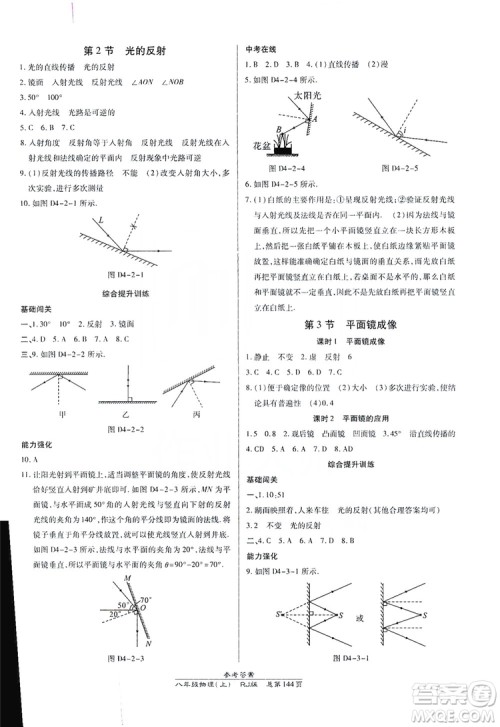 万向思维2019高效课时通8年级物理上册人教版答案