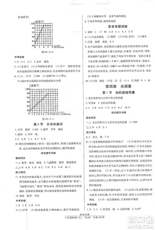 万向思维2019高效课时通8年级物理上册人教版答案