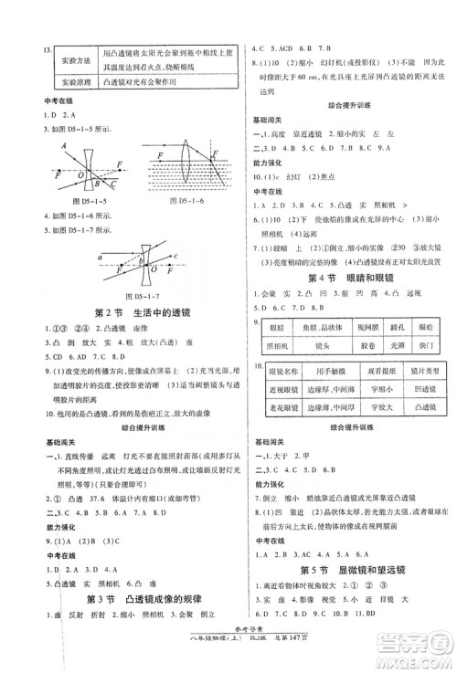 万向思维2019高效课时通8年级物理上册人教版答案