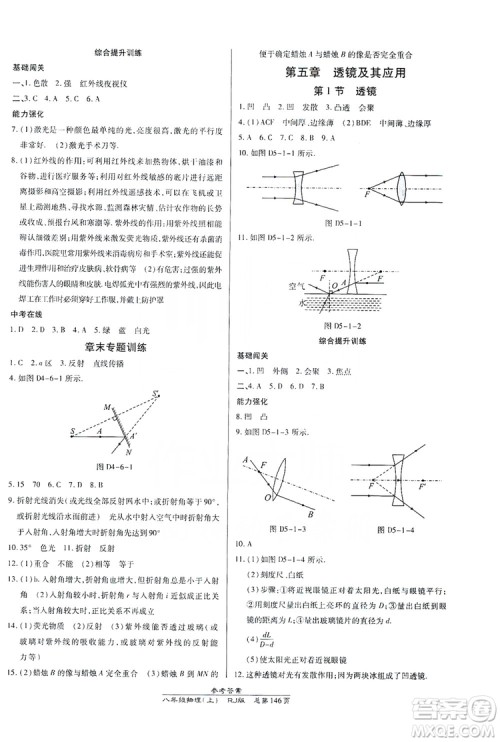 万向思维2019高效课时通8年级物理上册人教版答案