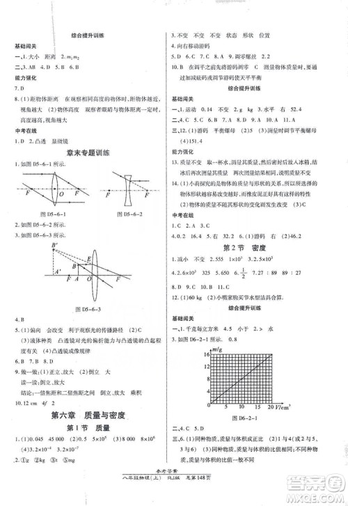 万向思维2019高效课时通8年级物理上册人教版答案