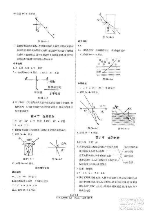 万向思维2019高效课时通8年级物理上册人教版答案