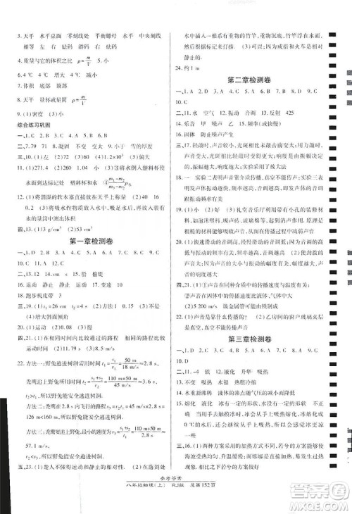 万向思维2019高效课时通8年级物理上册人教版答案 万向思维2019高效课时通8年级物理上册人教版答案
