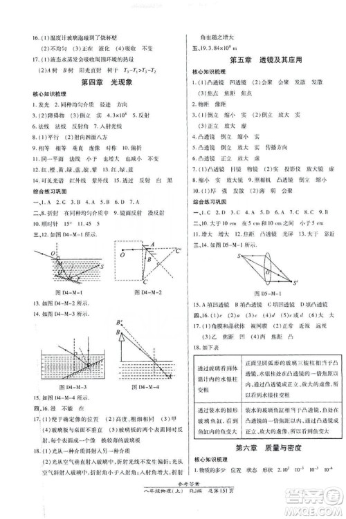 万向思维2019高效课时通8年级物理上册人教版答案