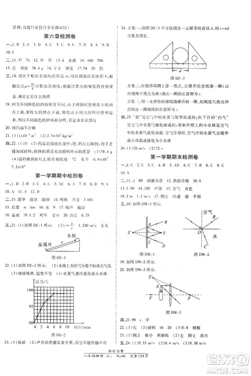 万向思维2019高效课时通8年级物理上册人教版答案