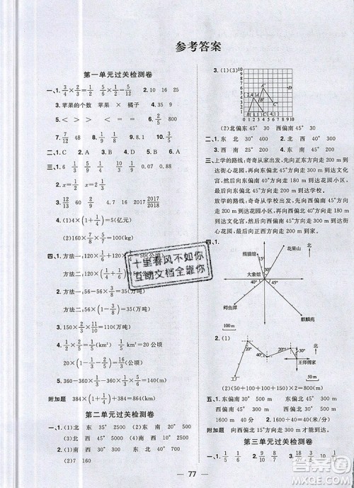 2019年阳光同学一线名师全优好卷六年级数学上册人教版参考答案 2019年阳光同学一线名师全优好卷六年级数学上册人教版参考答案