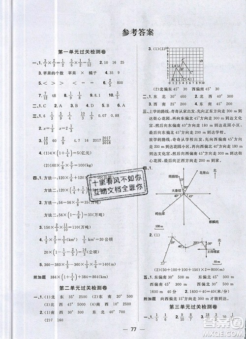 2019年阳光同学一线名师全优好卷六年级数学上册人教版参考答案