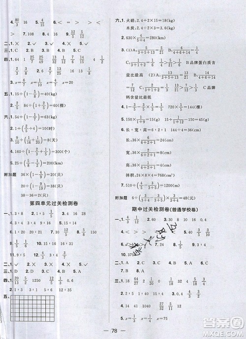 2019年阳光同学一线名师全优好卷六年级数学上册人教版参考答案