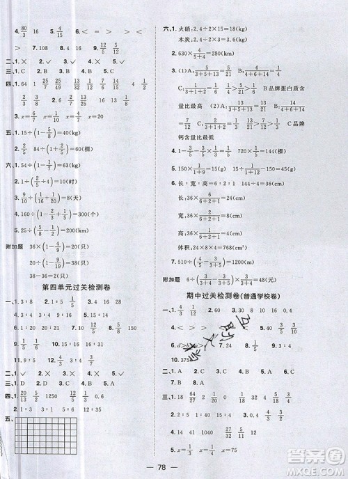 2019年阳光同学一线名师全优好卷六年级数学上册人教版参考答案 2019年阳光同学一线名师全优好卷六年级数学上册人教版参考答案