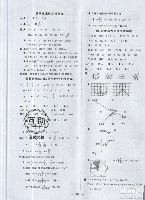 2019年阳光同学一线名师全优好卷六年级数学上册人教版参考答案