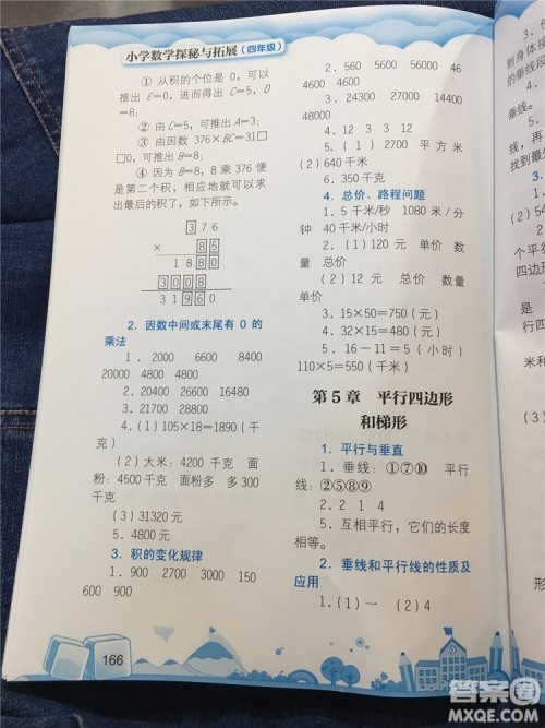 数学的力量2019年小学数学探究与拓展四年级参考答案