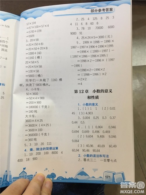 数学的力量2019年小学数学探究与拓展四年级参考答案