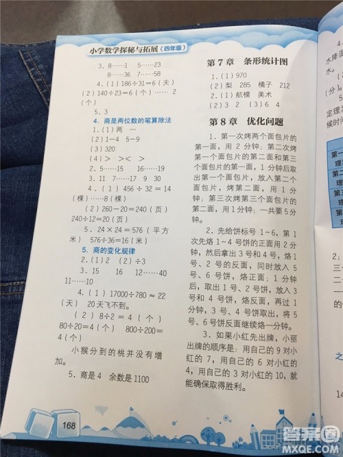 数学的力量2019年小学数学探究与拓展四年级参考答案