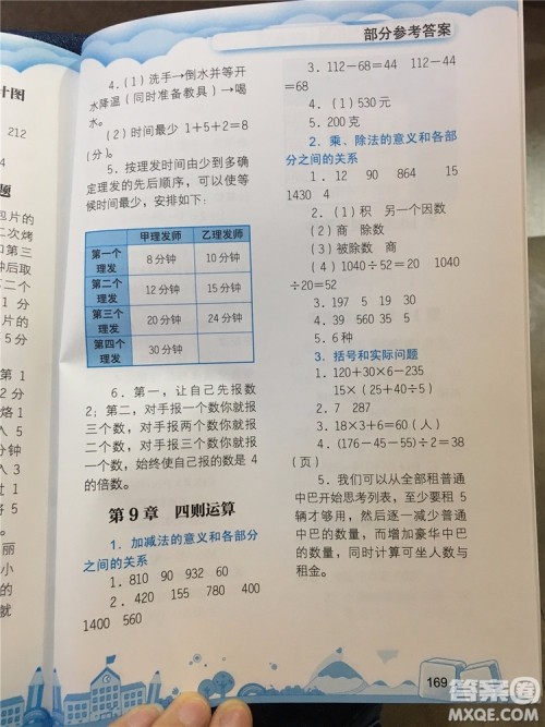 数学的力量2019年小学数学探究与拓展四年级参考答案