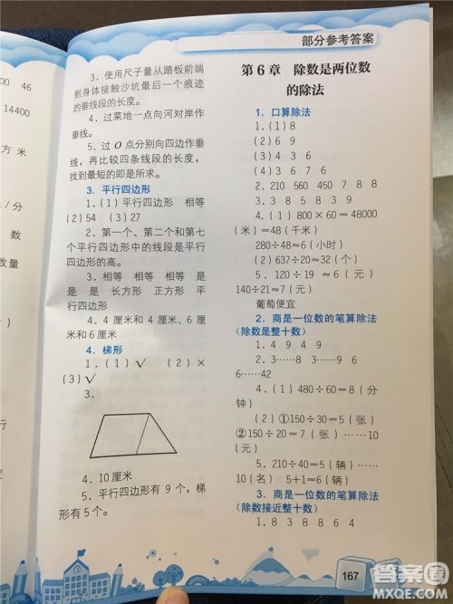 数学的力量2019年小学数学探究与拓展四年级参考答案