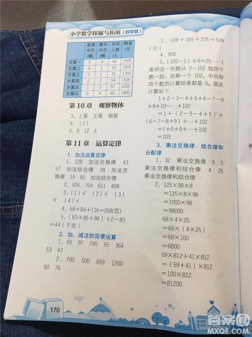 数学的力量2019年小学数学探究与拓展四年级参考答案