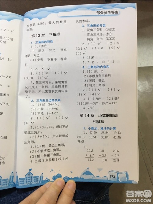 数学的力量2019年小学数学探究与拓展四年级参考答案